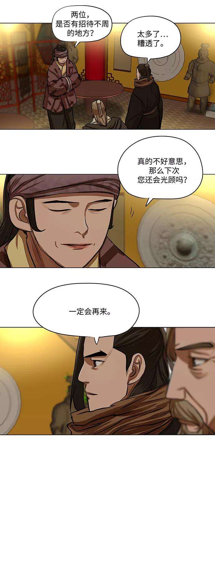 金牌护卫56话