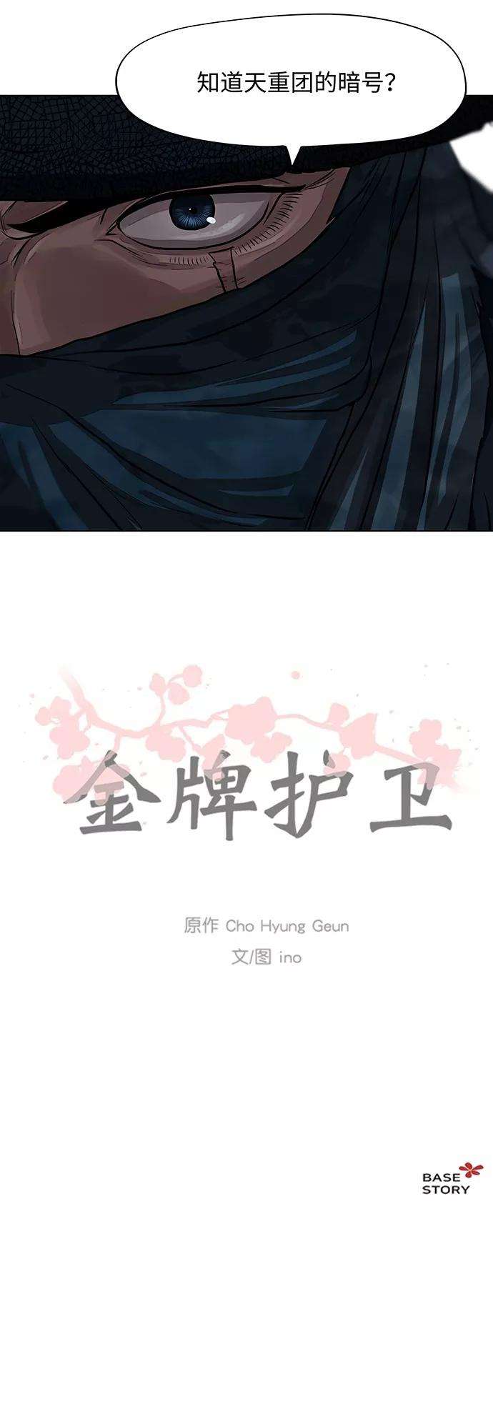 金牌护卫56话