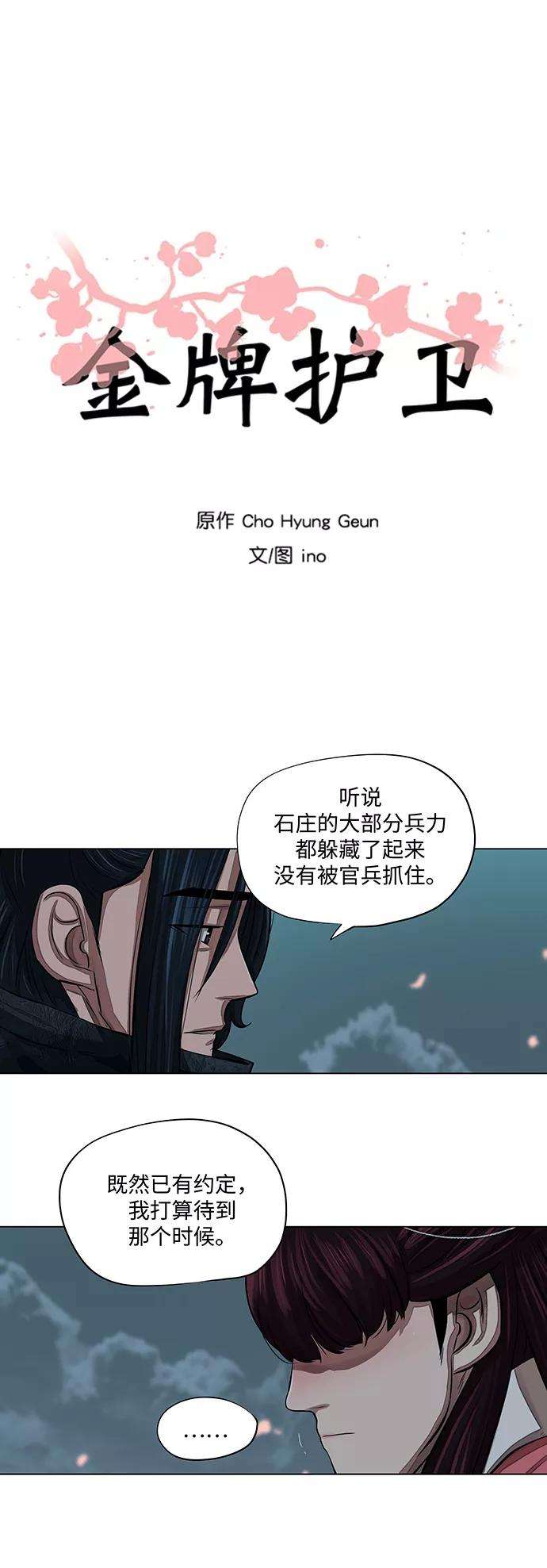 金牌护卫56话