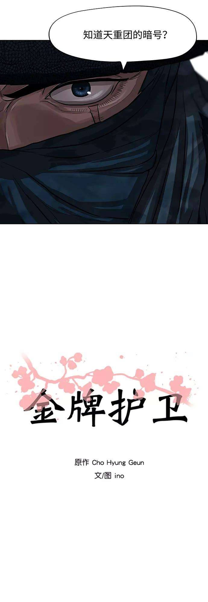 金牌护卫57话