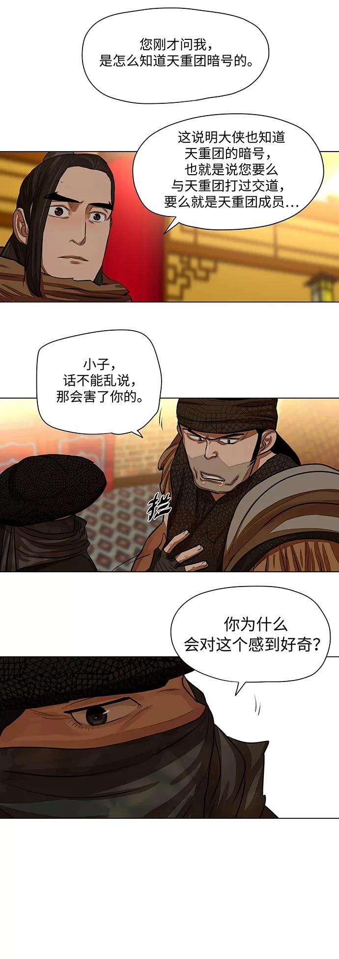 金牌护卫57话
