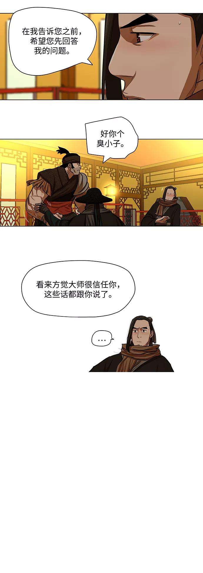 金牌护卫57话