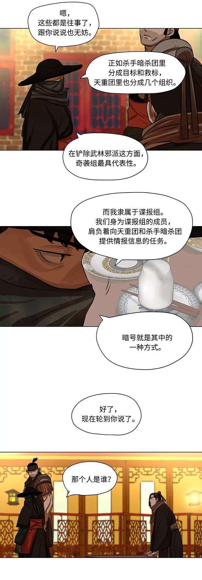 金牌护卫57话