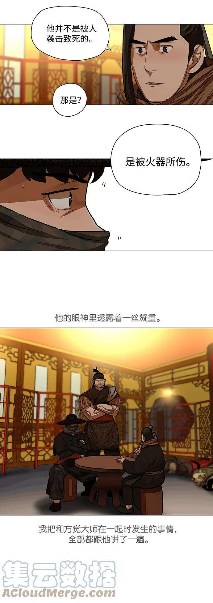 金牌护卫57话