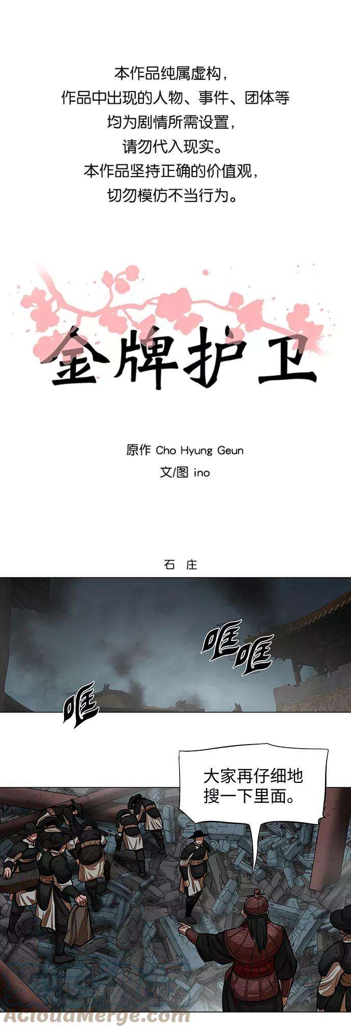 金牌护卫61话