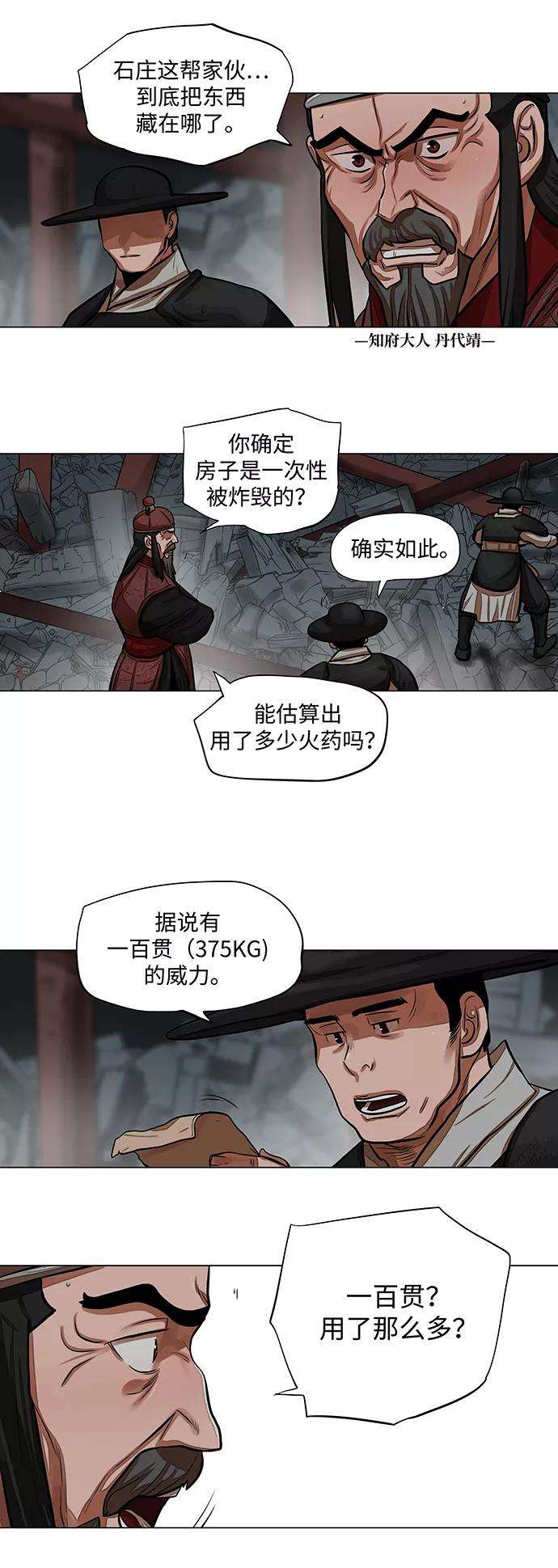 金牌护卫61话