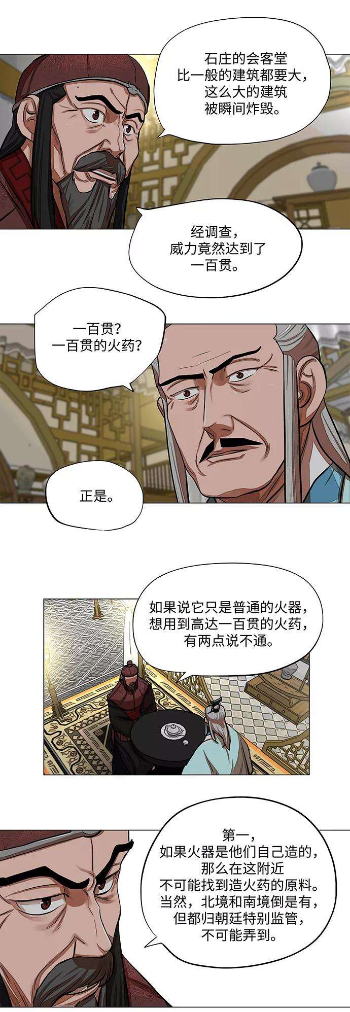 金牌护卫61话