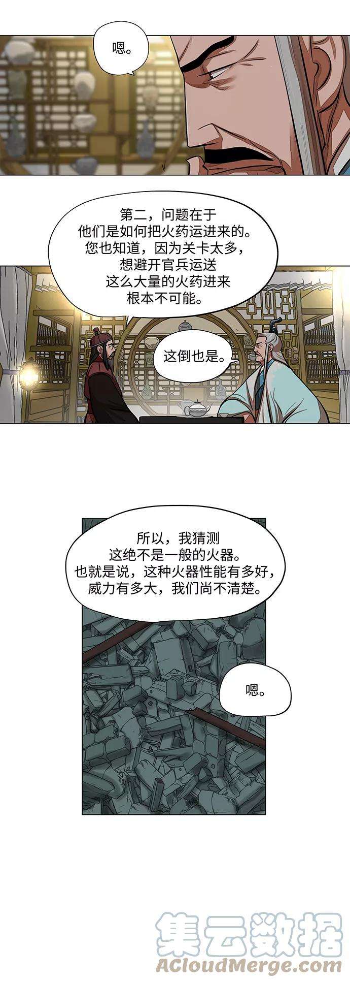 金牌护卫61话