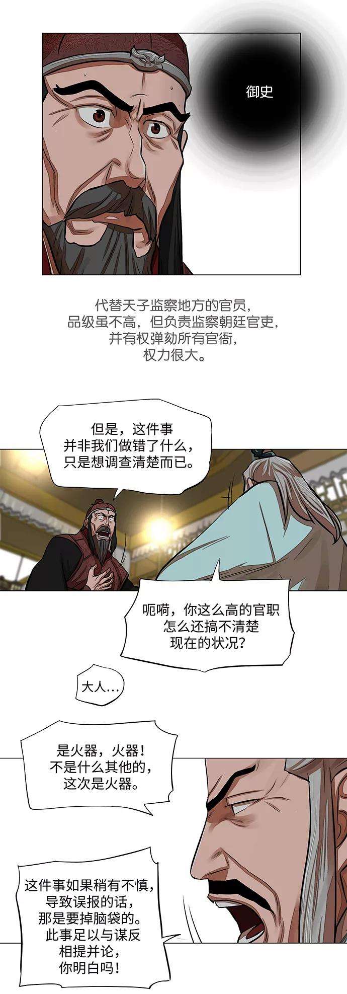 金牌护卫61话