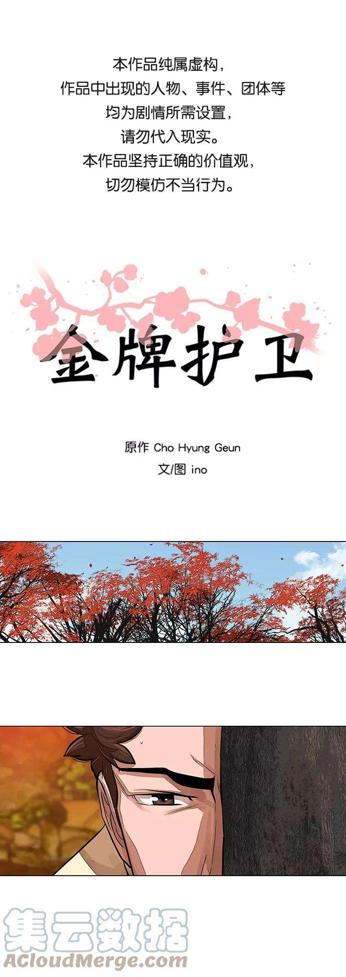 金牌护卫64话