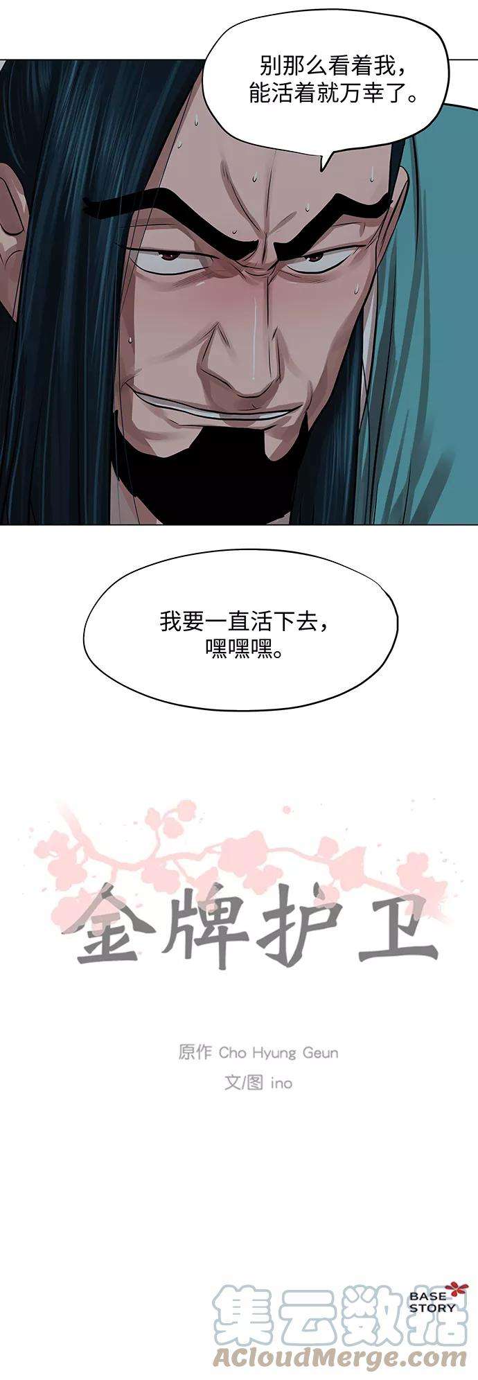 金牌护卫64话