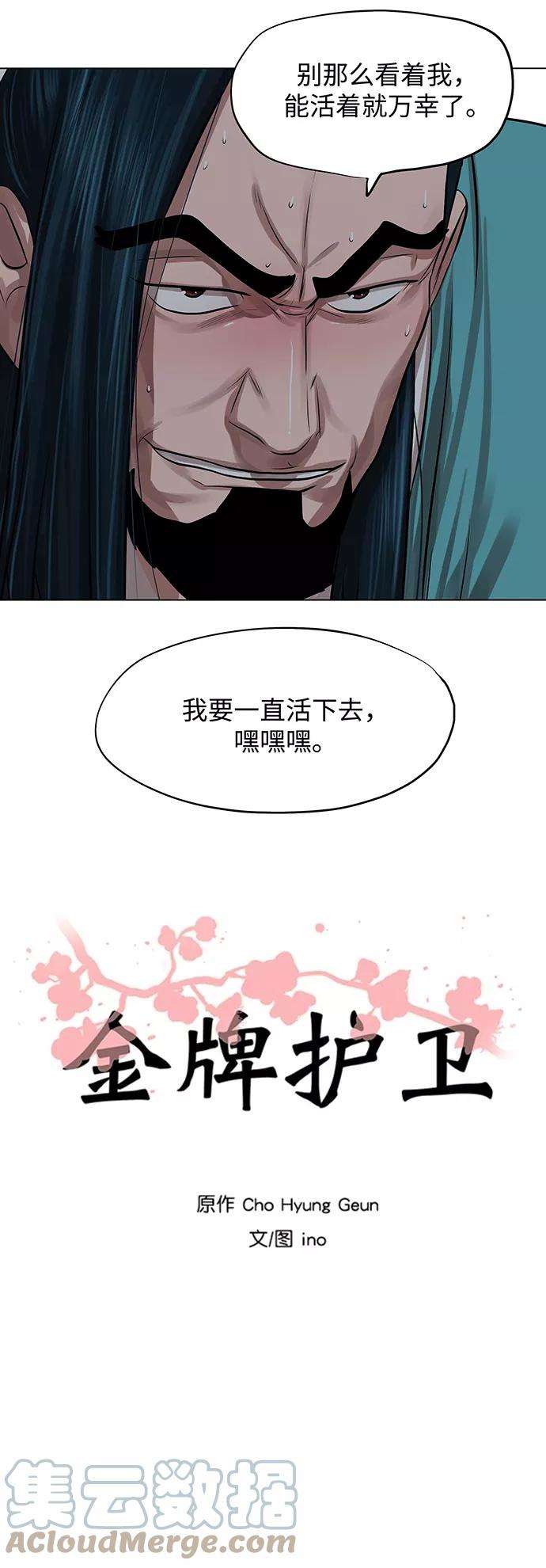 金牌护卫65话