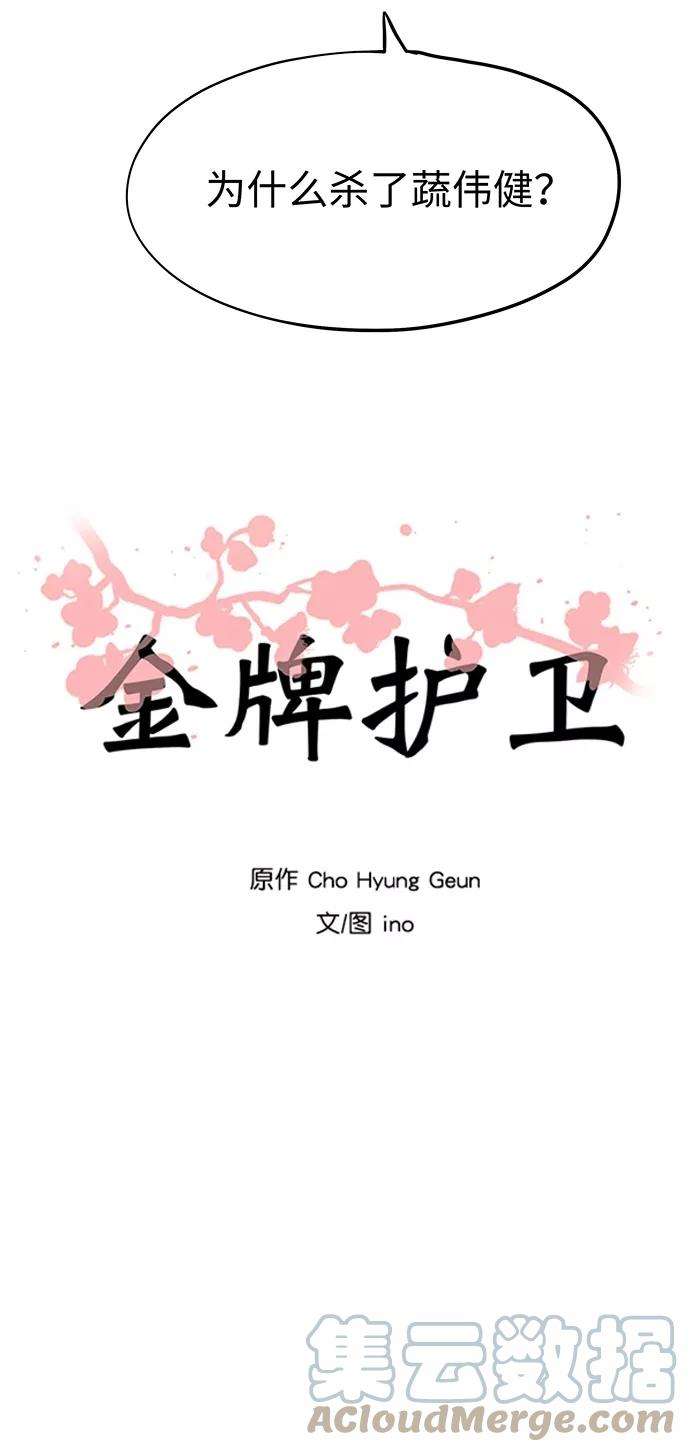 金牌护卫66话