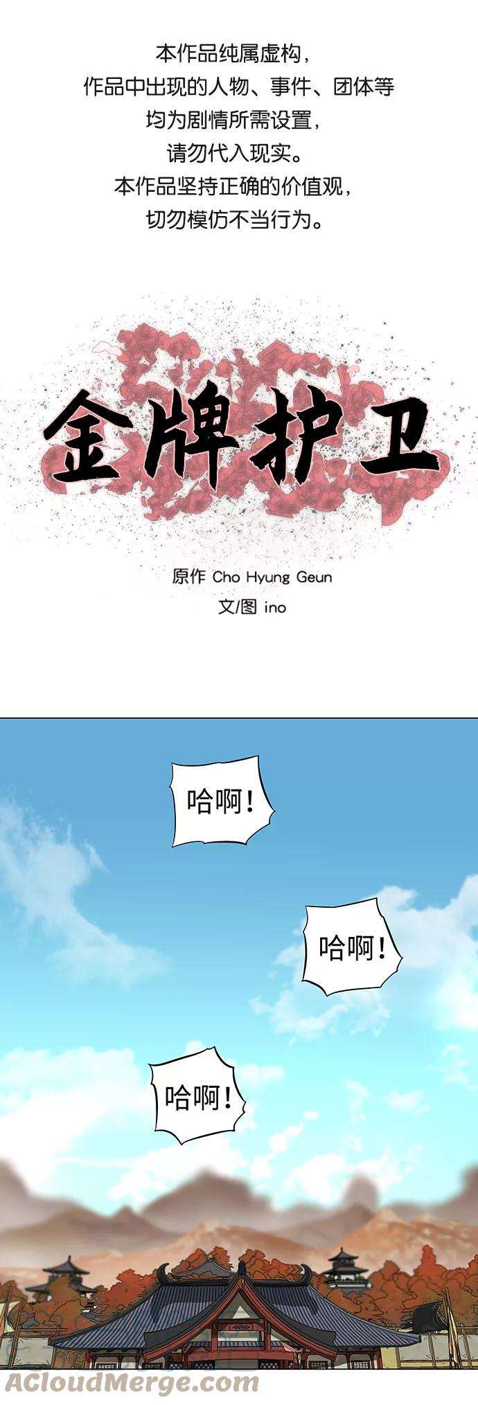金牌护卫68话