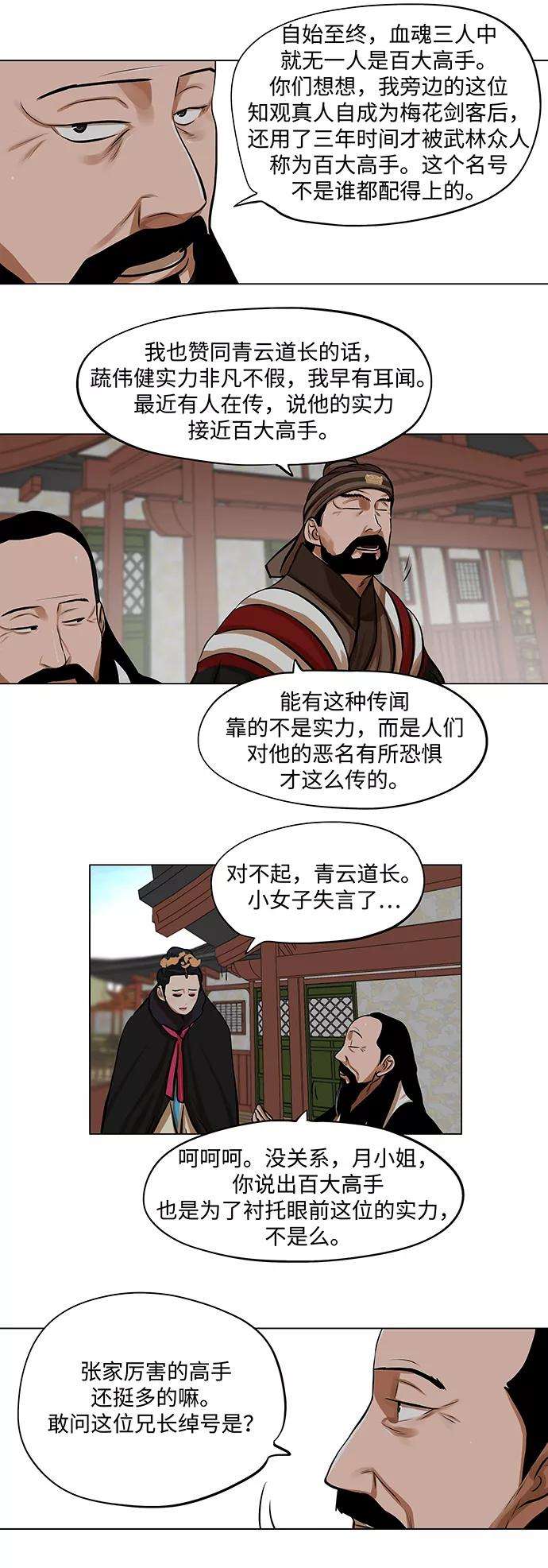 金牌护卫68话
