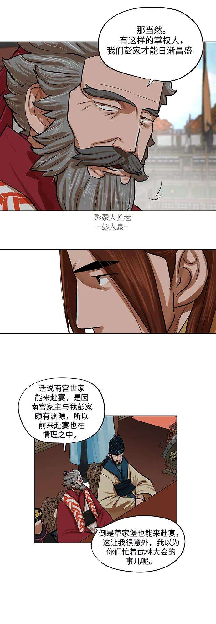 金牌护卫68话