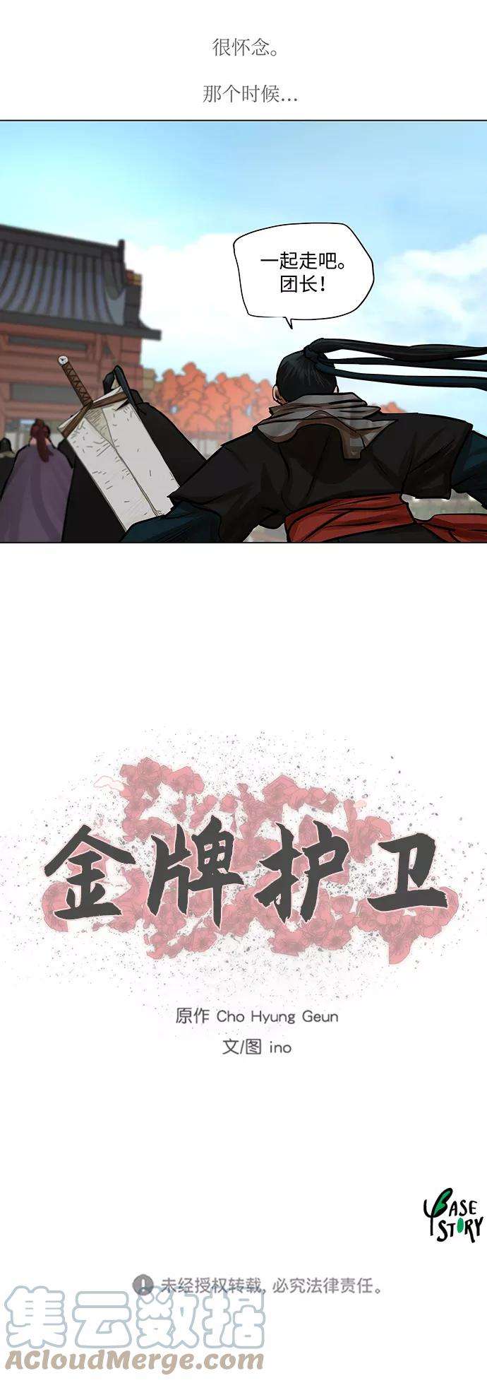 金牌护卫68话