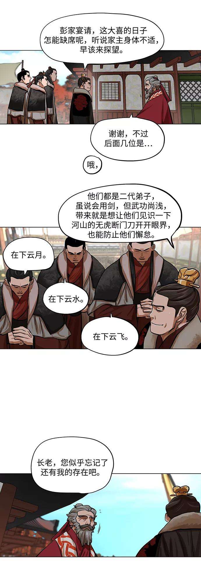 金牌护卫68话