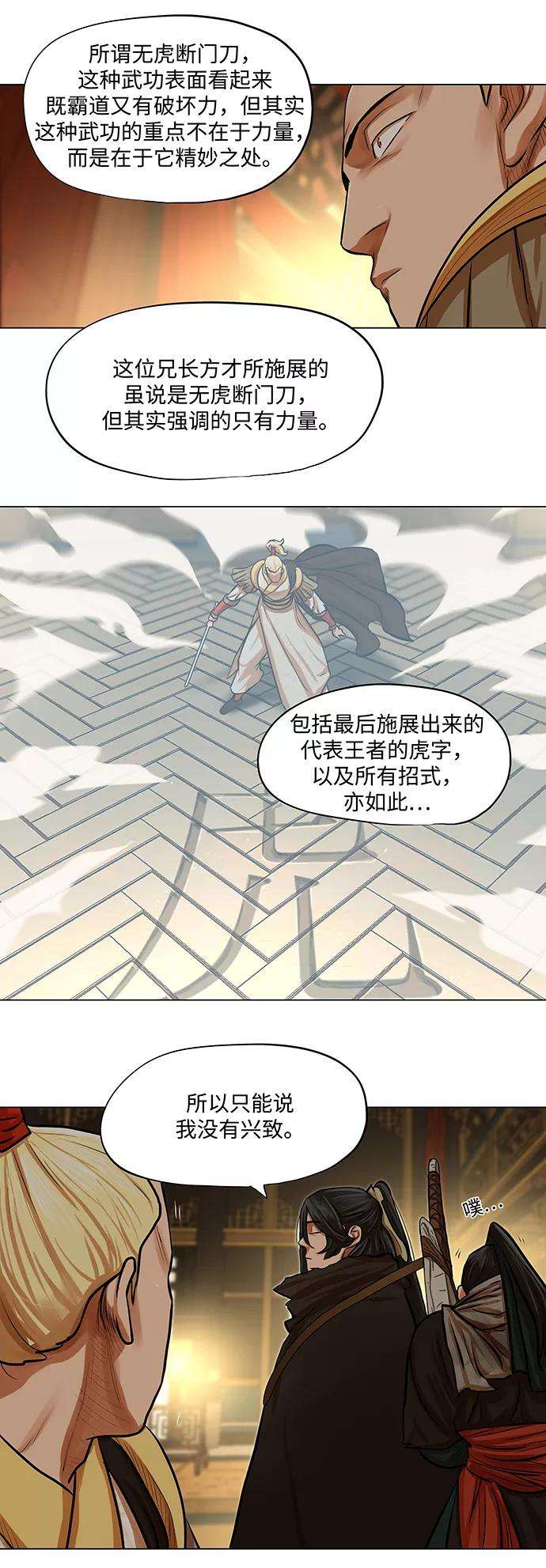 金牌护卫70话
