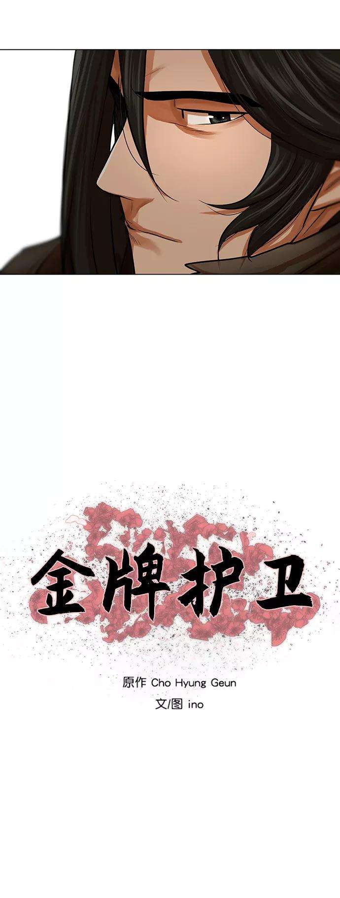 金牌护卫70话