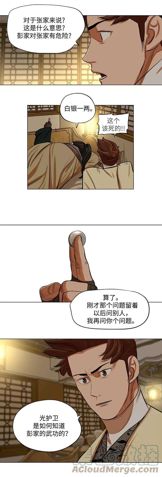 金牌护卫70话
