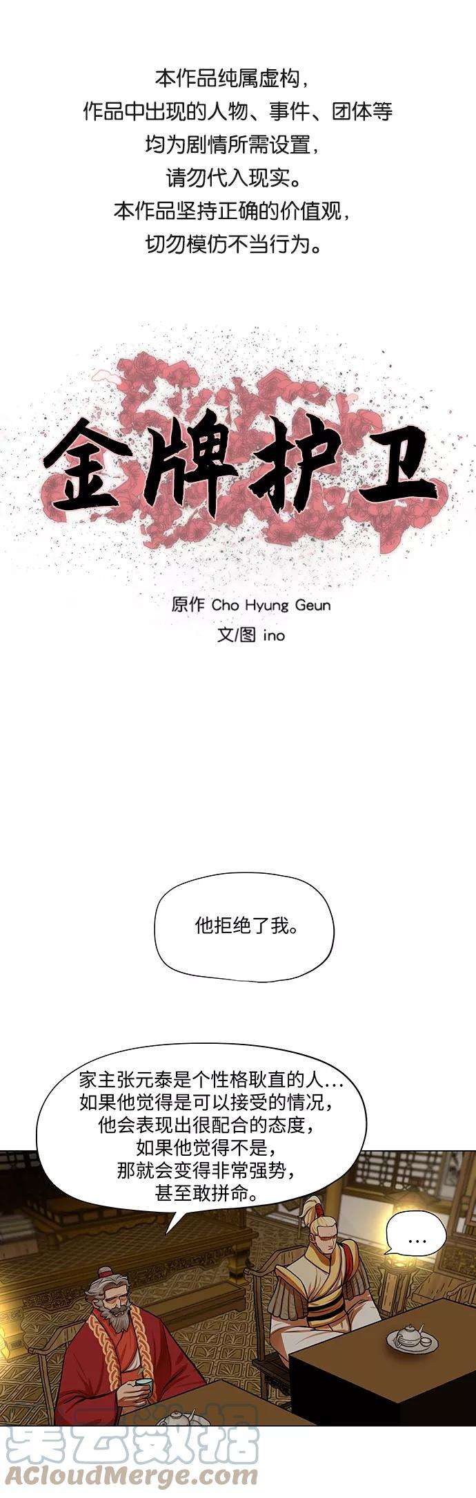 金牌护卫72话