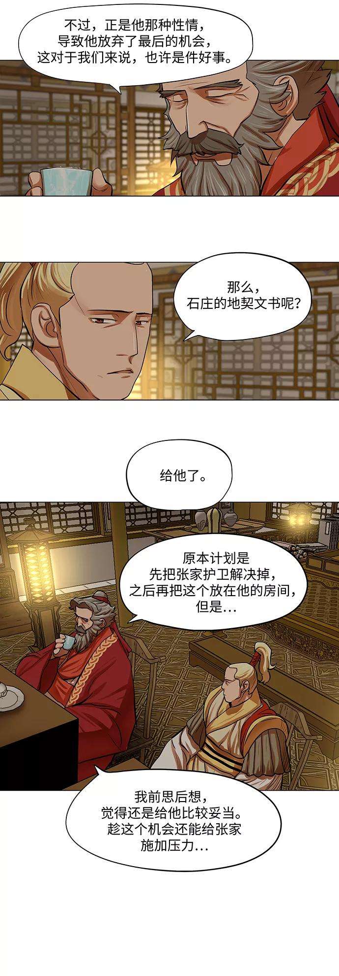 金牌护卫72话