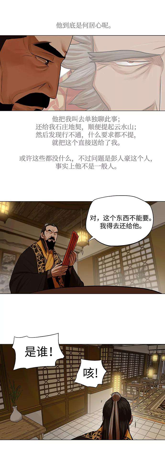 金牌护卫72话