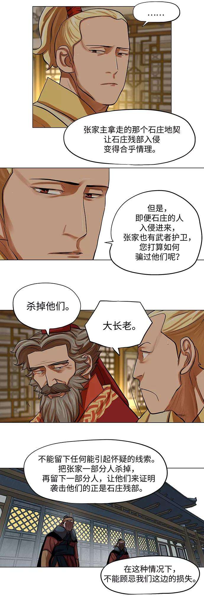 金牌护卫72话
