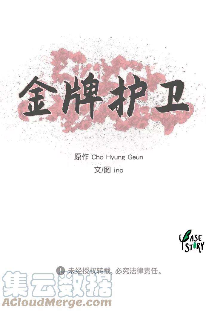 金牌护卫72话