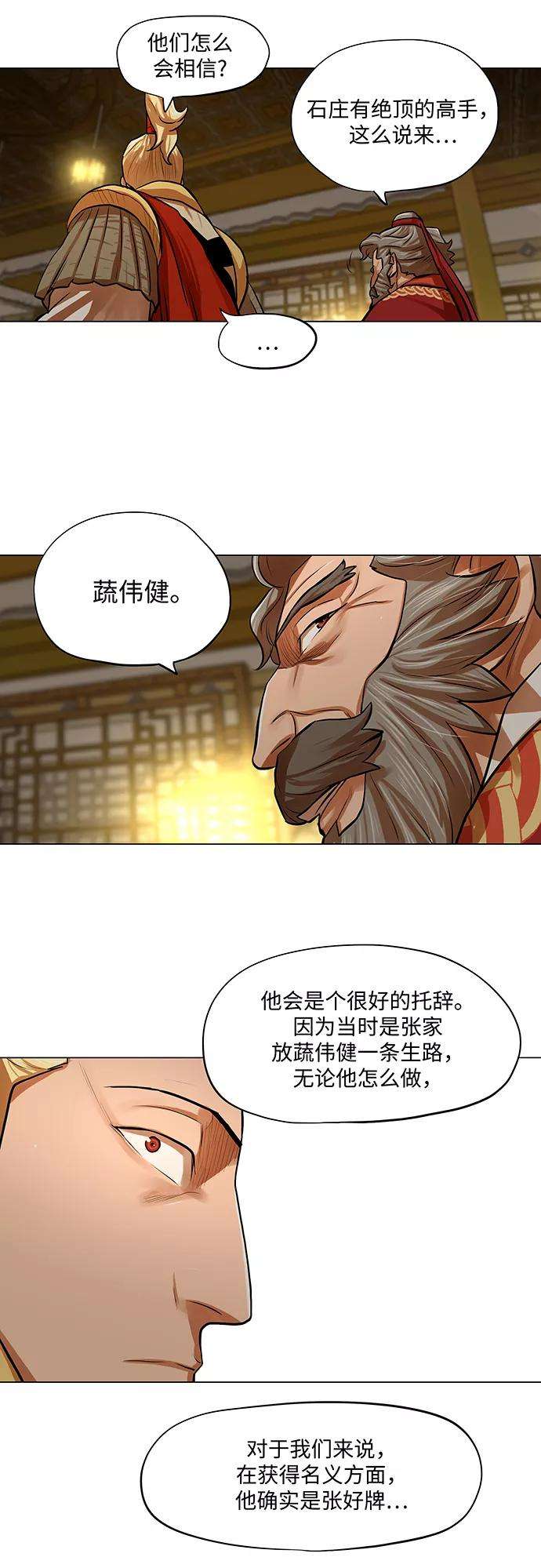 金牌护卫72话