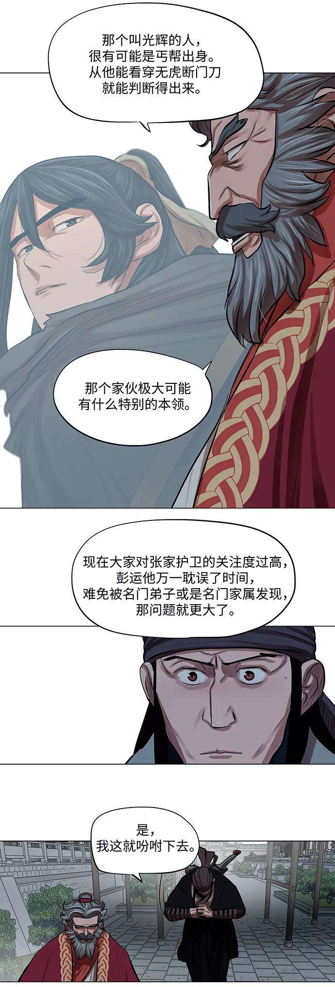 金牌护卫72话