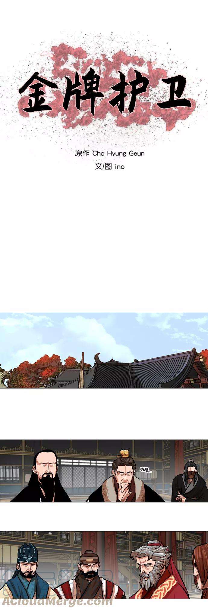 金牌护卫78话