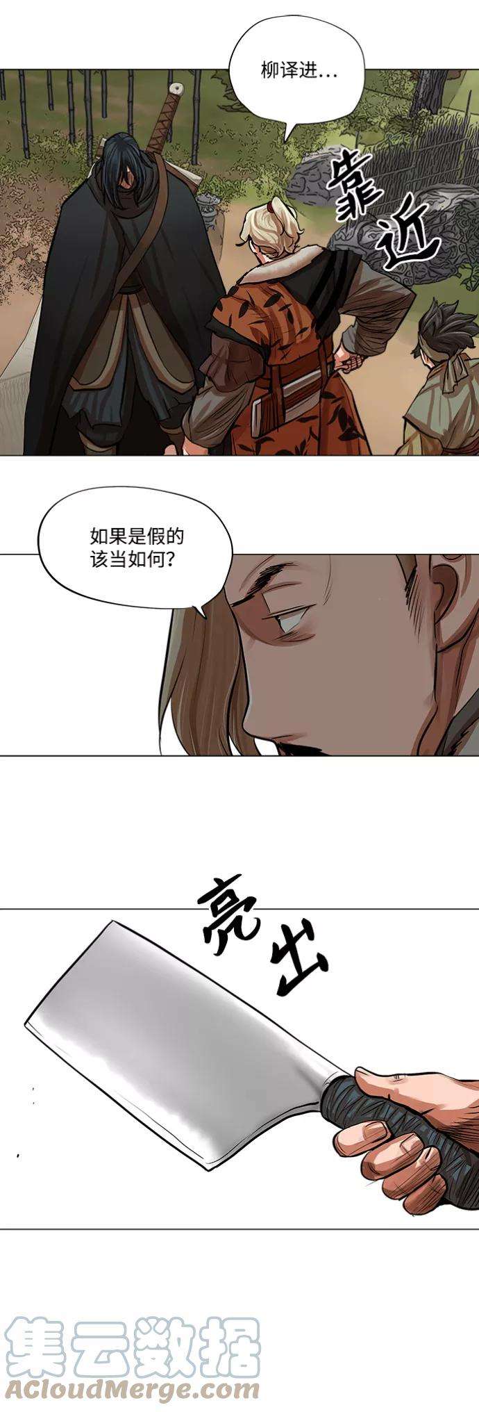 金牌护卫79话