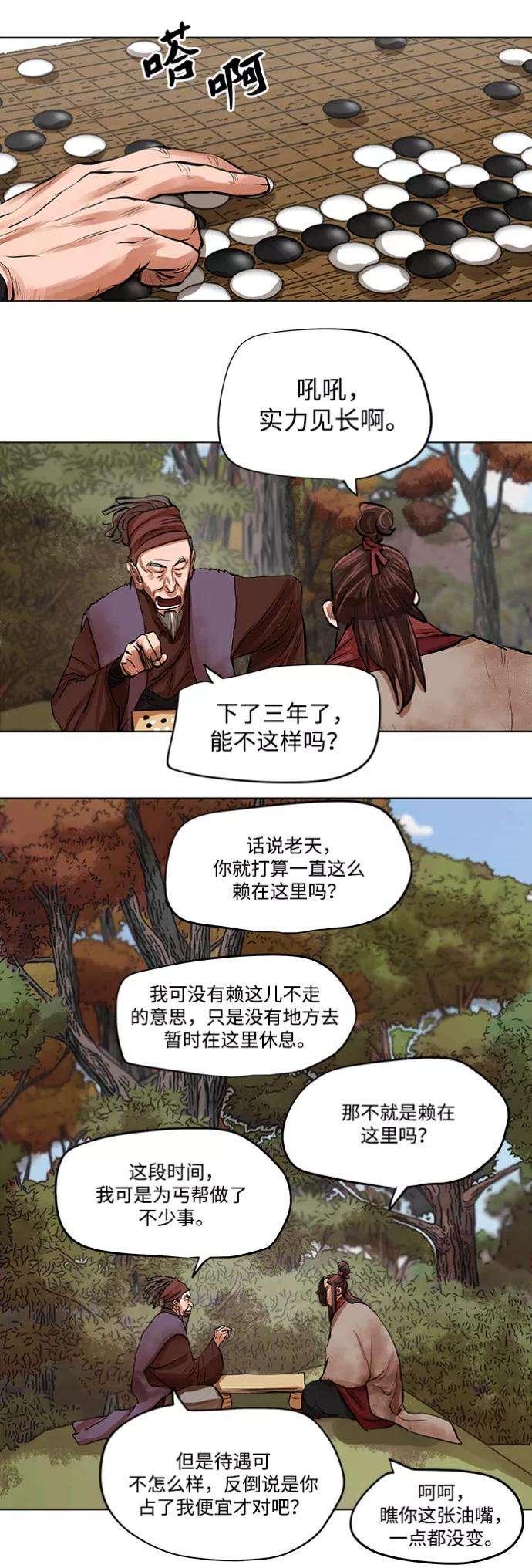 金牌护卫79话
