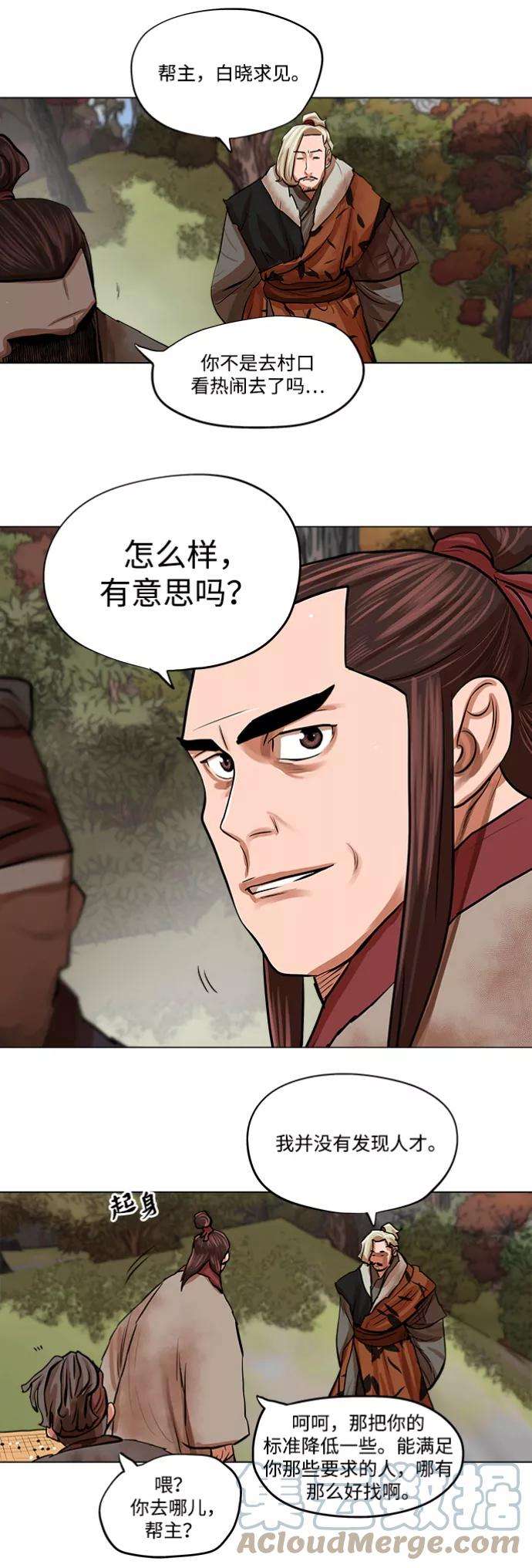 金牌护卫79话