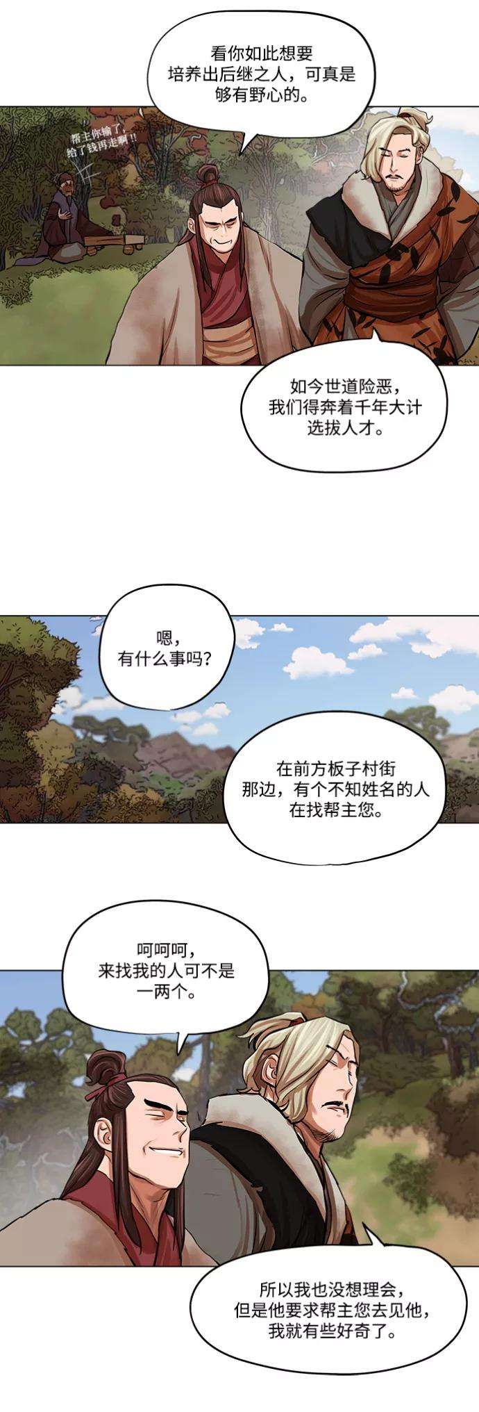 金牌护卫79话