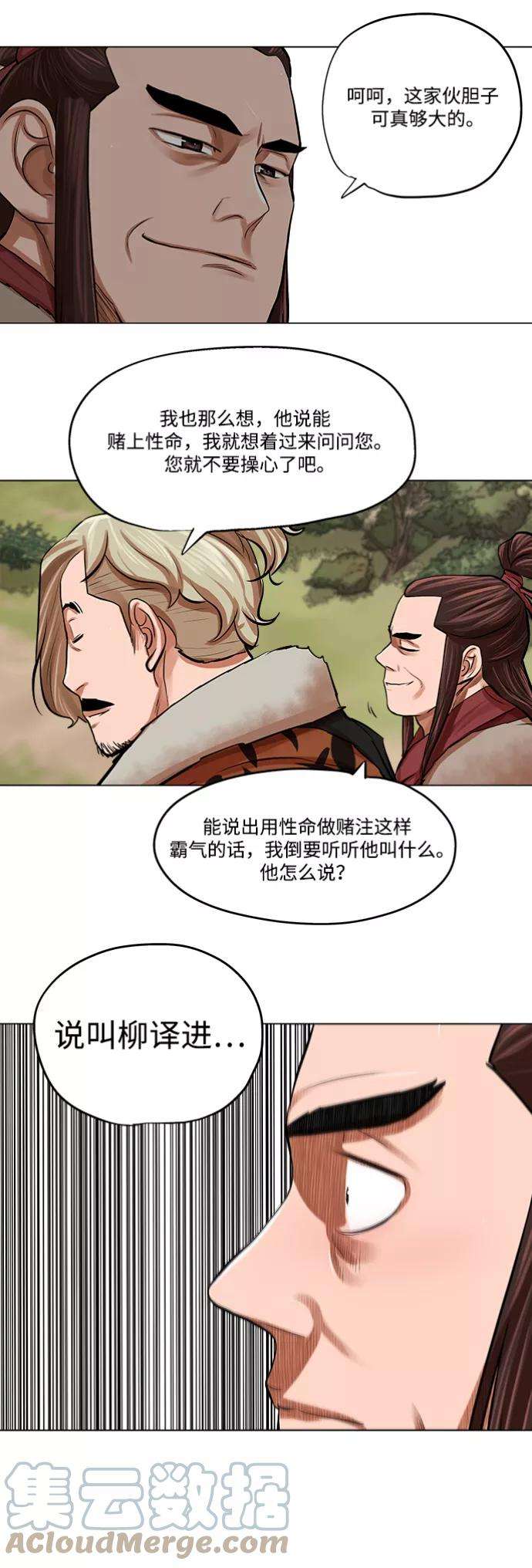 金牌护卫79话