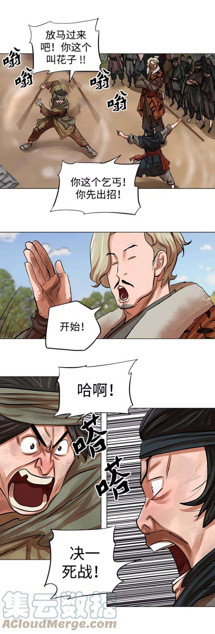 金牌护卫79话