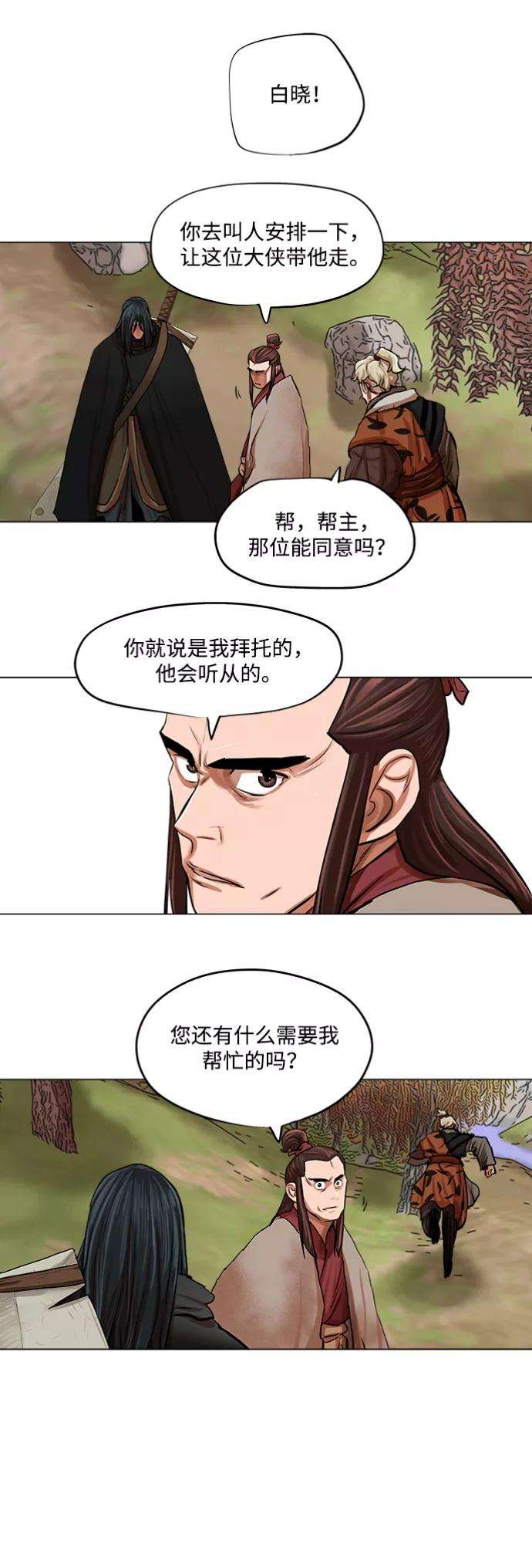 金牌护卫79话