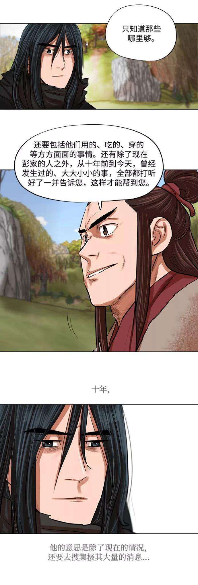 金牌护卫79话