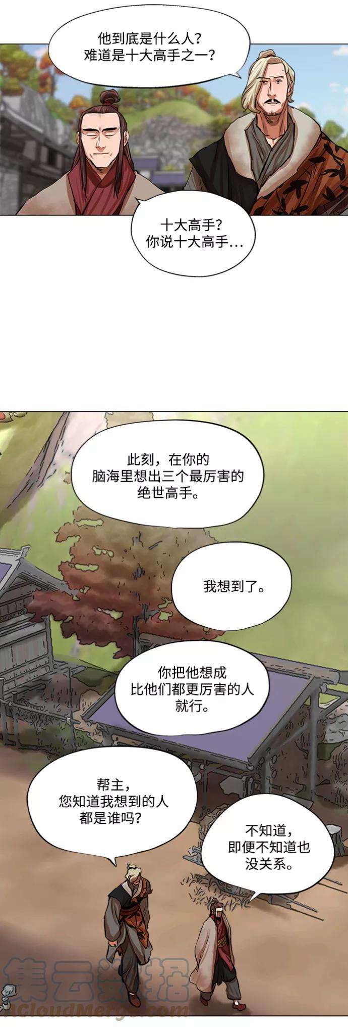金牌护卫79话
