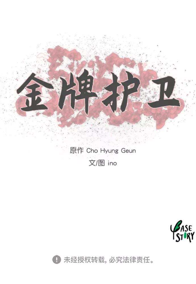 金牌护卫79话