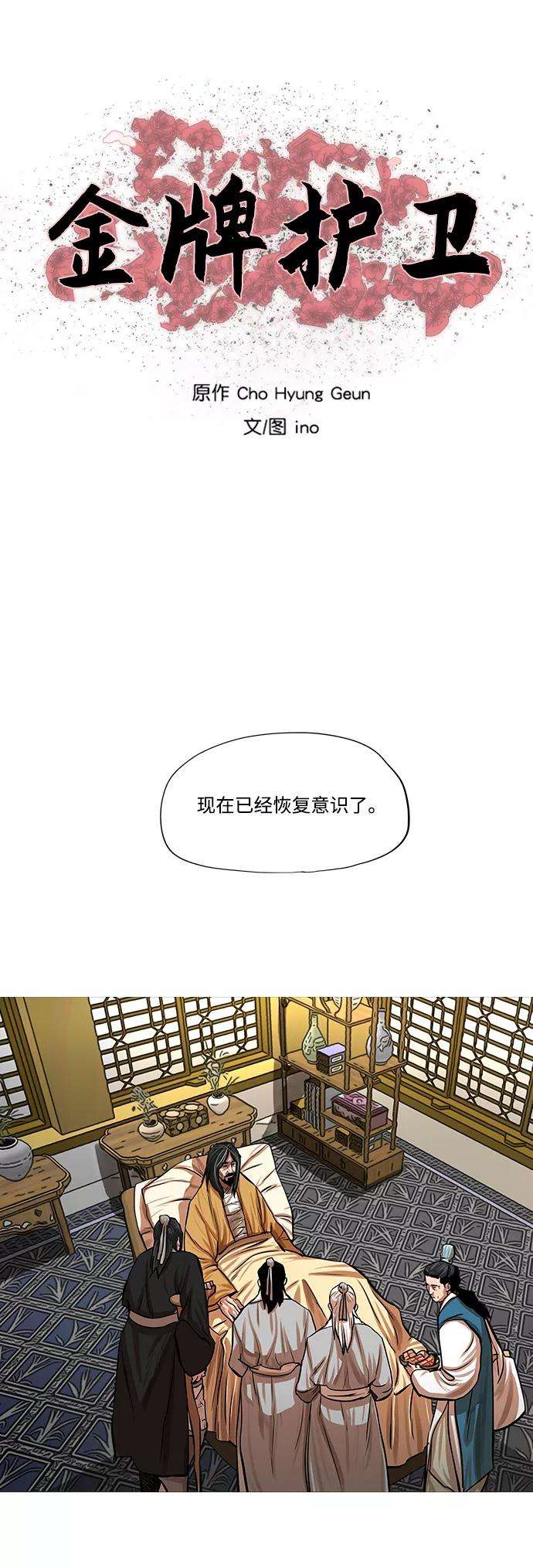 金牌护卫80话