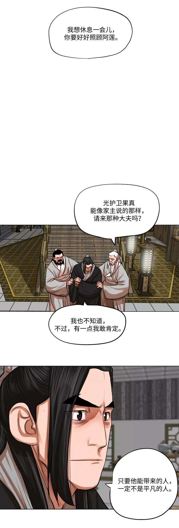 金牌护卫80话