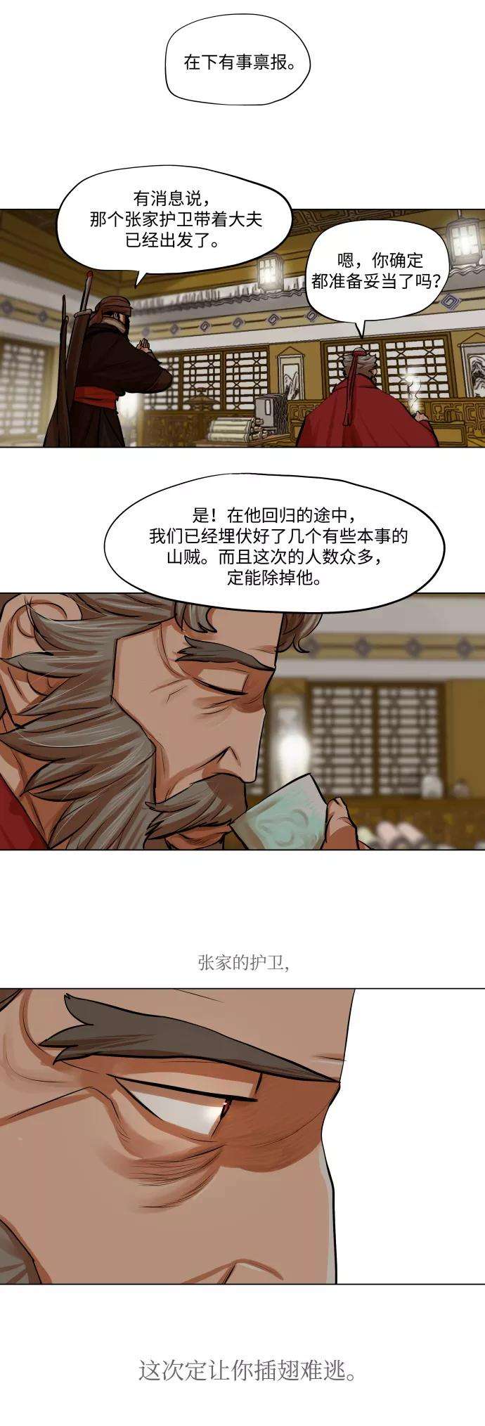 金牌护卫80话