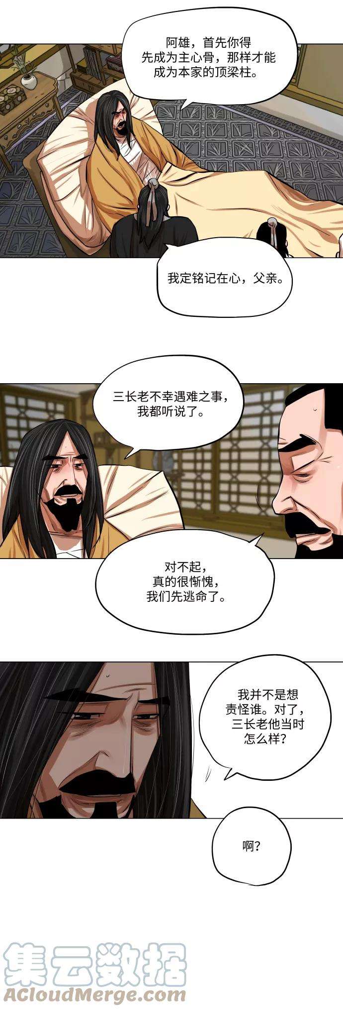 金牌护卫80话