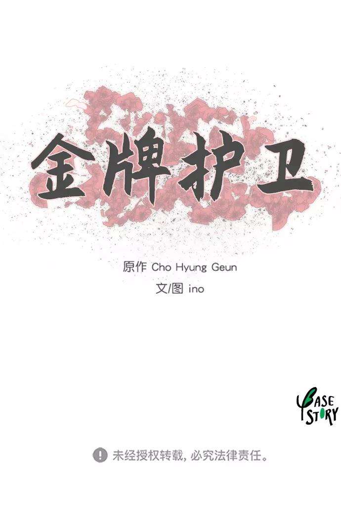 金牌护卫80话