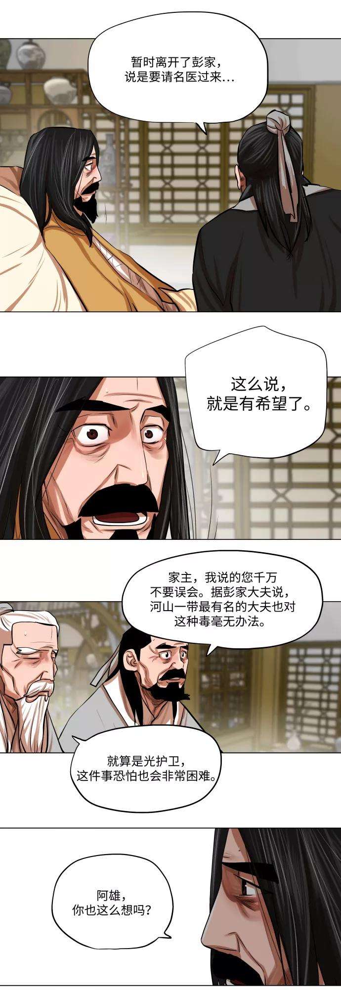 金牌护卫80话
