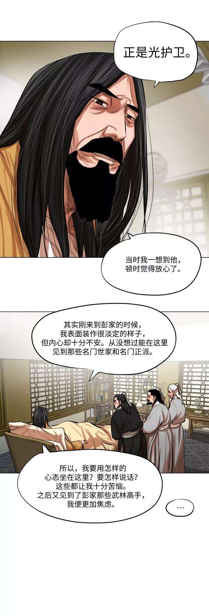 金牌护卫80话